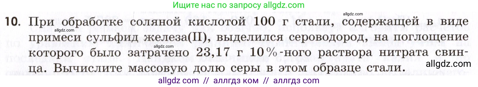 Химия, 9 класс Сборник задач и упражнений, авторы: Габриелян Олег Саргисович, Тригубчак Инесса Васильевна, издательство Просвещение, Москва, 2020, белого цвета, страница 14, номер 10, Условие