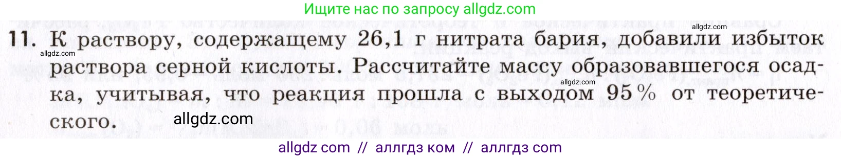 Химия, 9 класс Сборник задач и упражнений, авторы: Габриелян Олег Саргисович, Тригубчак Инесса Васильевна, издательство Просвещение, Москва, 2020, белого цвета, страница 14, номер 11, Условие