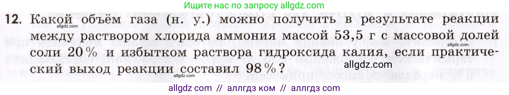 Химия, 9 класс Сборник задач и упражнений, авторы: Габриелян Олег Саргисович, Тригубчак Инесса Васильевна, издательство Просвещение, Москва, 2020, белого цвета, страница 14, номер 12, Условие