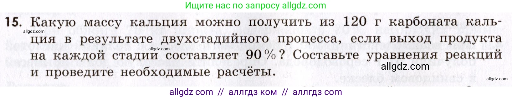 Химия, 9 класс Сборник задач и упражнений, авторы: Габриелян Олег Саргисович, Тригубчак Инесса Васильевна, издательство Просвещение, Москва, 2020, белого цвета, страница 14, номер 15, Условие