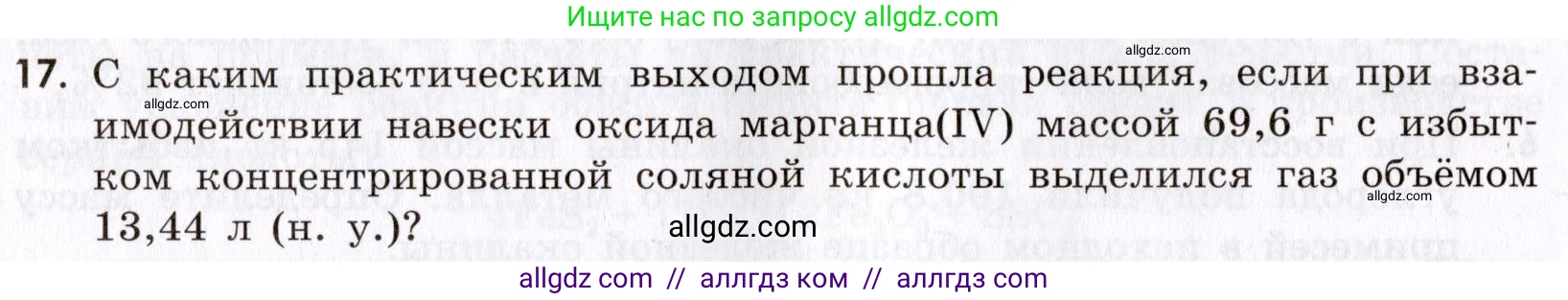 Химия, 9 класс Сборник задач и упражнений, авторы: Габриелян Олег Саргисович, Тригубчак Инесса Васильевна, издательство Просвещение, Москва, 2020, белого цвета, страница 14, номер 17, Условие