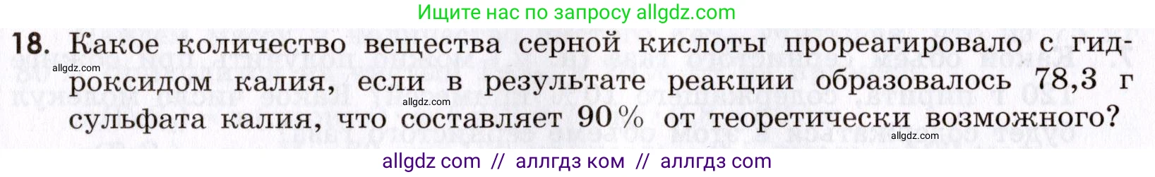 Химия, 9 класс Сборник задач и упражнений, авторы: Габриелян Олег Саргисович, Тригубчак Инесса Васильевна, издательство Просвещение, Москва, 2020, белого цвета, страница 14, номер 18, Условие