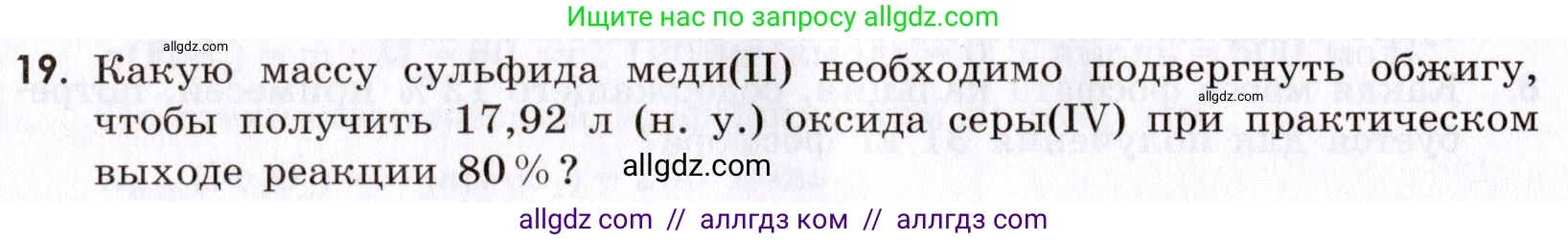 Химия, 9 класс Сборник задач и упражнений, авторы: Габриелян Олег Саргисович, Тригубчак Инесса Васильевна, издательство Просвещение, Москва, 2020, белого цвета, страница 14, номер 19, Условие