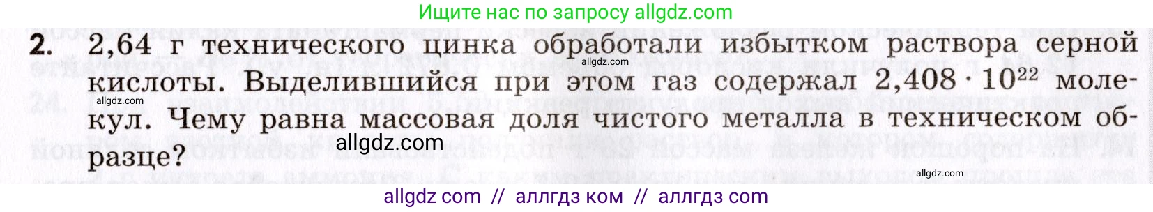Химия, 9 класс Сборник задач и упражнений, авторы: Габриелян Олег Саргисович, Тригубчак Инесса Васильевна, издательство Просвещение, Москва, 2020, белого цвета, страница 13, номер 2, Условие