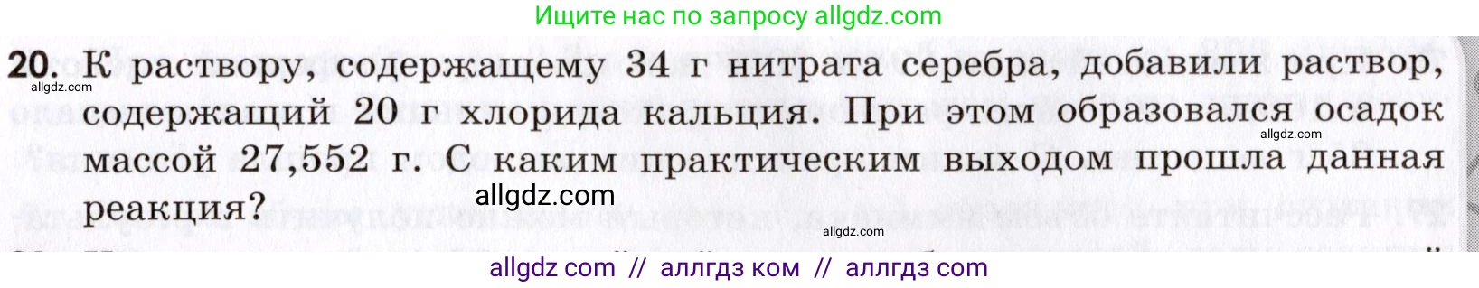 Химия, 9 класс Сборник задач и упражнений, авторы: Габриелян Олег Саргисович, Тригубчак Инесса Васильевна, издательство Просвещение, Москва, 2020, белого цвета, страница 15, номер 20, Условие