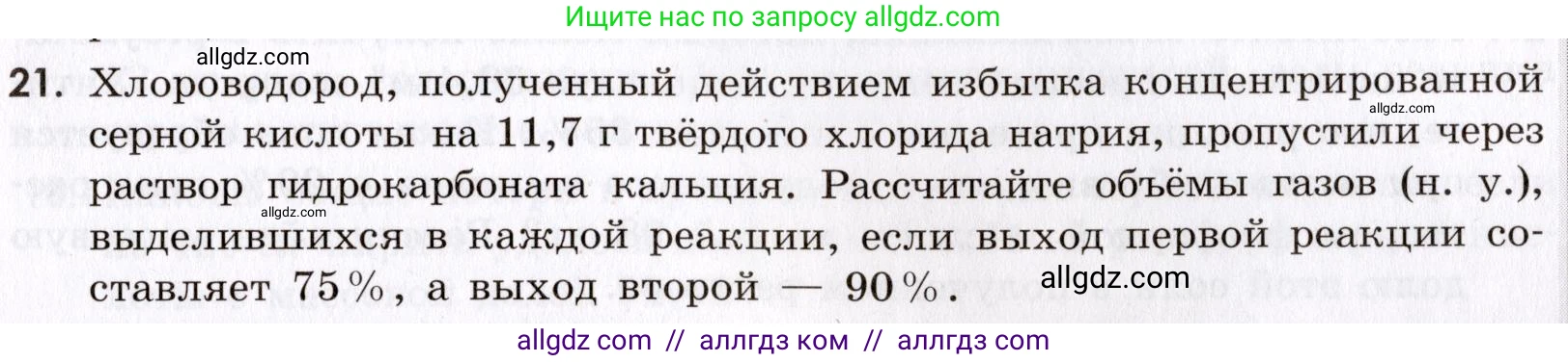 Химия, 9 класс Сборник задач и упражнений, авторы: Габриелян Олег Саргисович, Тригубчак Инесса Васильевна, издательство Просвещение, Москва, 2020, белого цвета, страница 15, номер 21, Условие
