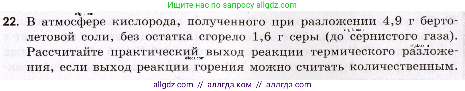 Химия, 9 класс Сборник задач и упражнений, авторы: Габриелян Олег Саргисович, Тригубчак Инесса Васильевна, издательство Просвещение, Москва, 2020, белого цвета, страница 15, номер 22, Условие