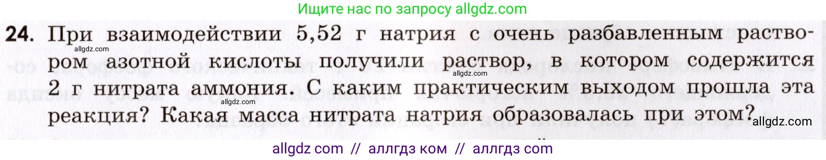 Химия, 9 класс Сборник задач и упражнений, авторы: Габриелян Олег Саргисович, Тригубчак Инесса Васильевна, издательство Просвещение, Москва, 2020, белого цвета, страница 15, номер 24, Условие