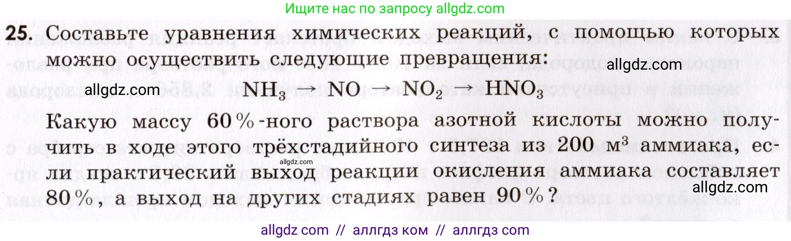 Химия, 9 класс Сборник задач и упражнений, авторы: Габриелян Олег Саргисович, Тригубчак Инесса Васильевна, издательство Просвещение, Москва, 2020, белого цвета, страница 15, номер 25, Условие