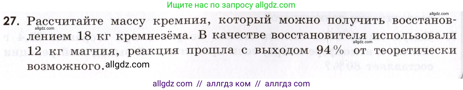 Химия, 9 класс Сборник задач и упражнений, авторы: Габриелян Олег Саргисович, Тригубчак Инесса Васильевна, издательство Просвещение, Москва, 2020, белого цвета, страница 15, номер 27, Условие