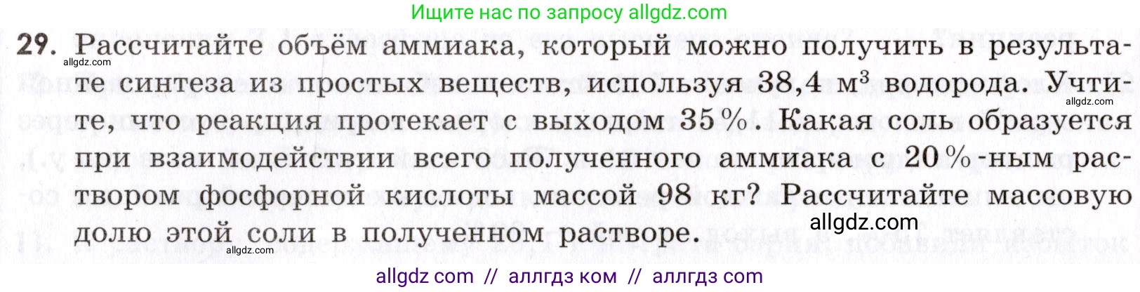 Химия, 9 класс Сборник задач и упражнений, авторы: Габриелян Олег Саргисович, Тригубчак Инесса Васильевна, издательство Просвещение, Москва, 2020, белого цвета, страница 16, номер 29, Условие