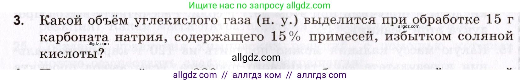 Химия, 9 класс Сборник задач и упражнений, авторы: Габриелян Олег Саргисович, Тригубчак Инесса Васильевна, издательство Просвещение, Москва, 2020, белого цвета, страница 13, номер 3, Условие