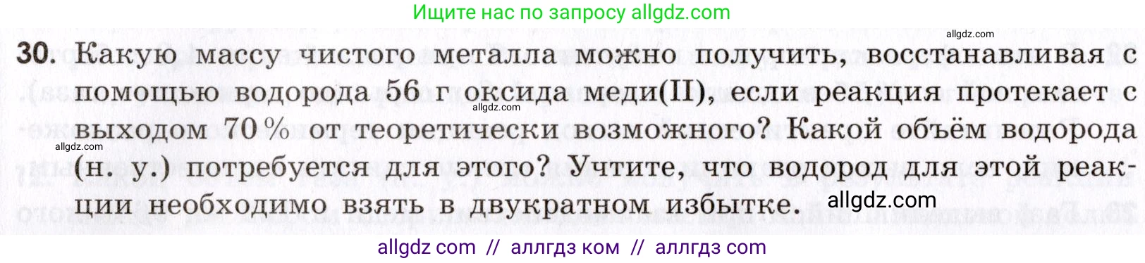 Химия, 9 класс Сборник задач и упражнений, авторы: Габриелян Олег Саргисович, Тригубчак Инесса Васильевна, издательство Просвещение, Москва, 2020, белого цвета, страница 16, номер 30, Условие