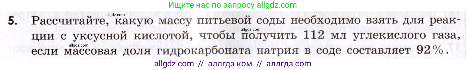 Химия, 9 класс Сборник задач и упражнений, авторы: Габриелян Олег Саргисович, Тригубчак Инесса Васильевна, издательство Просвещение, Москва, 2020, белого цвета, страница 13, номер 5, Условие