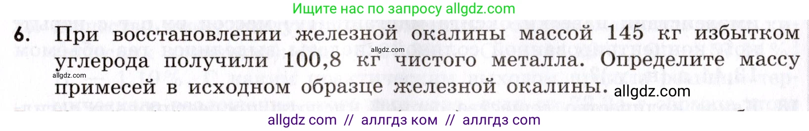 Химия, 9 класс Сборник задач и упражнений, авторы: Габриелян Олег Саргисович, Тригубчак Инесса Васильевна, издательство Просвещение, Москва, 2020, белого цвета, страница 13, номер 6, Условие
