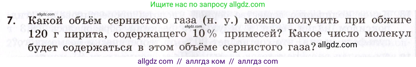 Химия, 9 класс Сборник задач и упражнений, авторы: Габриелян Олег Саргисович, Тригубчак Инесса Васильевна, издательство Просвещение, Москва, 2020, белого цвета, страница 13, номер 7, Условие