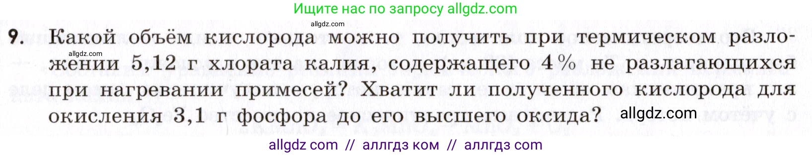 Химия, 9 класс Сборник задач и упражнений, авторы: Габриелян Олег Саргисович, Тригубчак Инесса Васильевна, издательство Просвещение, Москва, 2020, белого цвета, страница 14, номер 9, Условие