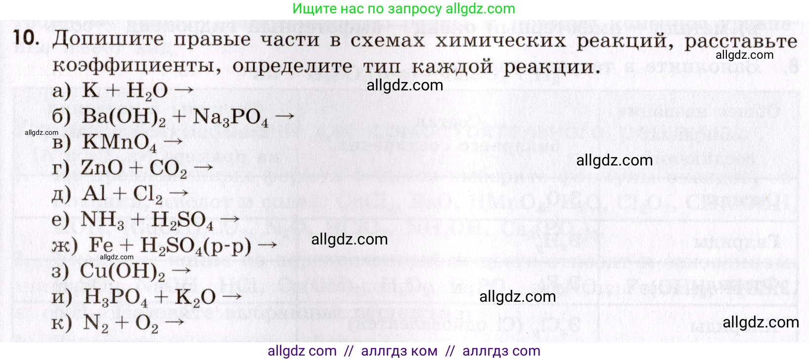 Химия, 9 класс Сборник задач и упражнений, авторы: Габриелян Олег Саргисович, Тригубчак Инесса Васильевна, издательство Просвещение, Москва, 2020, белого цвета, страница 22, номер 10, Условие