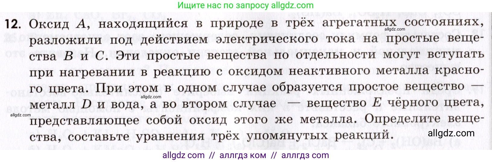 Химия, 9 класс Сборник задач и упражнений, авторы: Габриелян Олег Саргисович, Тригубчак Инесса Васильевна, издательство Просвещение, Москва, 2020, белого цвета, страница 23, номер 12, Условие