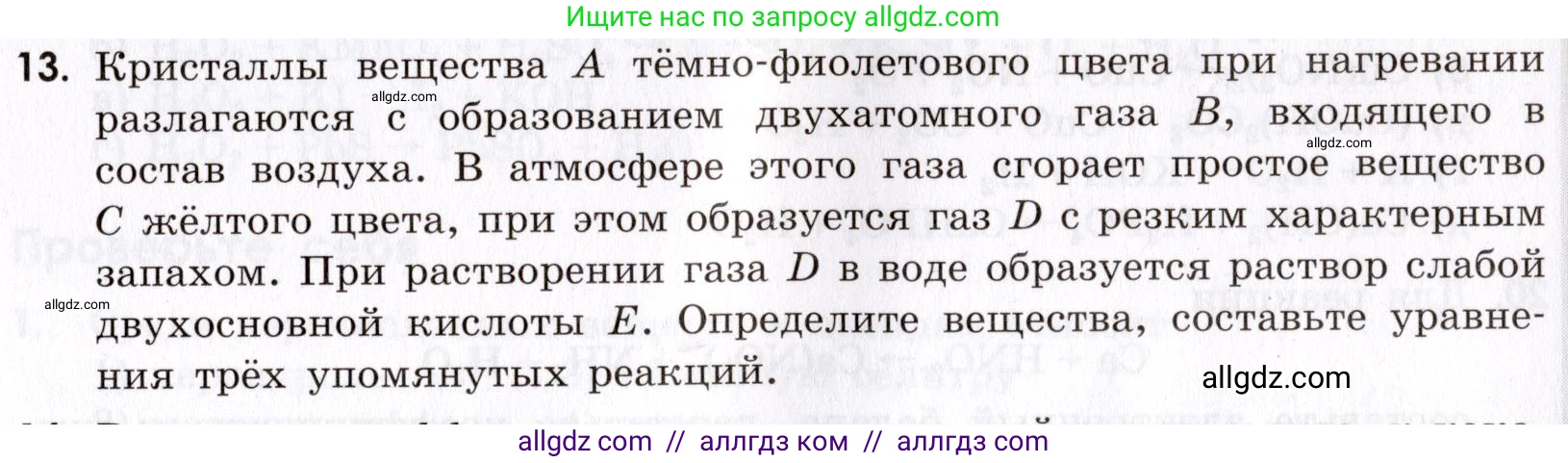 Химия, 9 класс Сборник задач и упражнений, авторы: Габриелян Олег Саргисович, Тригубчак Инесса Васильевна, издательство Просвещение, Москва, 2020, белого цвета, страница 23, номер 13, Условие