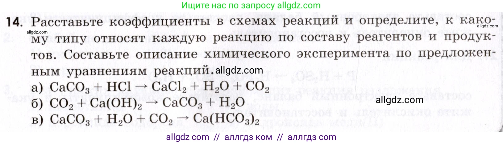 Химия, 9 класс Сборник задач и упражнений, авторы: Габриелян Олег Саргисович, Тригубчак Инесса Васильевна, издательство Просвещение, Москва, 2020, белого цвета, страница 23, номер 14, Условие