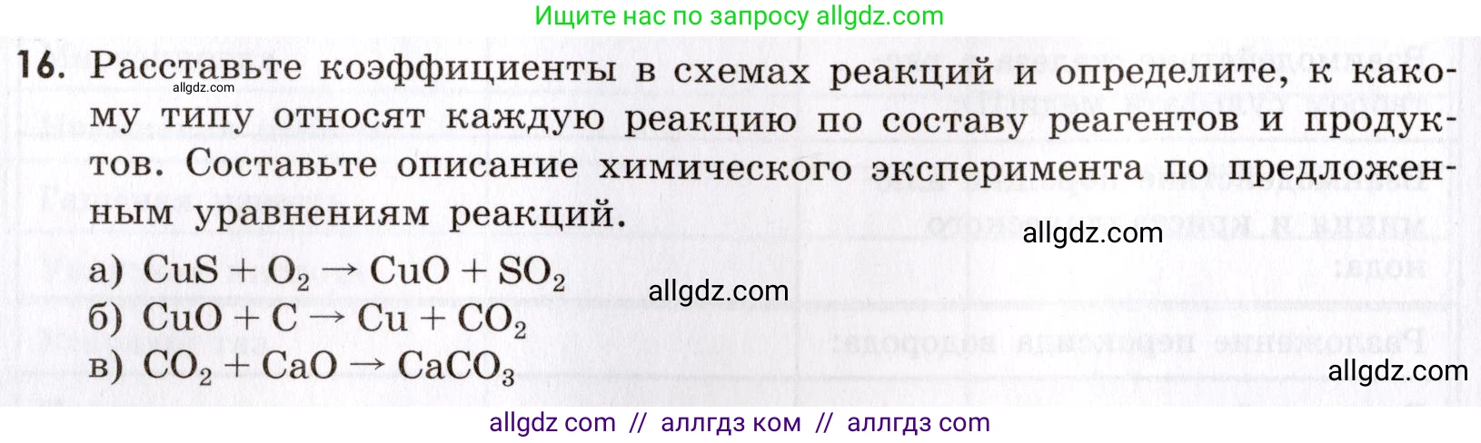 Химия, 9 класс Сборник задач и упражнений, авторы: Габриелян Олег Саргисович, Тригубчак Инесса Васильевна, издательство Просвещение, Москва, 2020, белого цвета, страница 24, номер 16, Условие