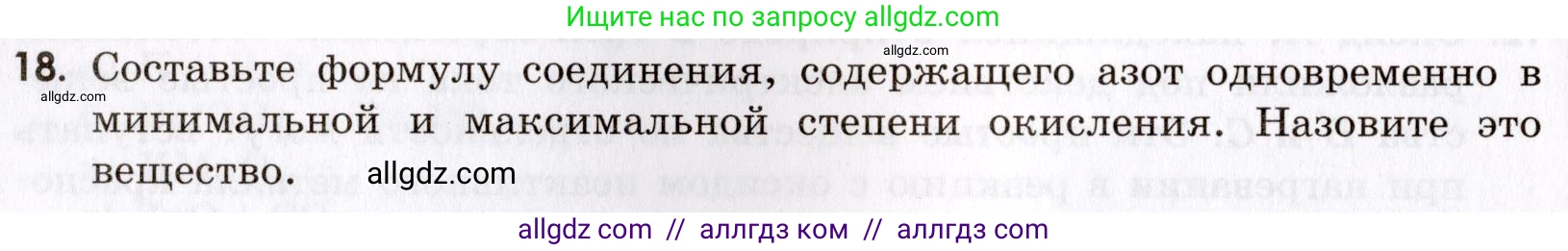 Химия, 9 класс Сборник задач и упражнений, авторы: Габриелян Олег Саргисович, Тригубчак Инесса Васильевна, издательство Просвещение, Москва, 2020, белого цвета, страница 24, номер 18, Условие