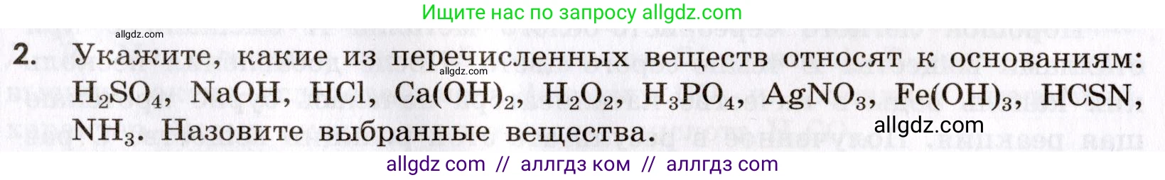 Химия, 9 класс Сборник задач и упражнений, авторы: Габриелян Олег Саргисович, Тригубчак Инесса Васильевна, издательство Просвещение, Москва, 2020, белого цвета, страница 20, номер 2, Условие