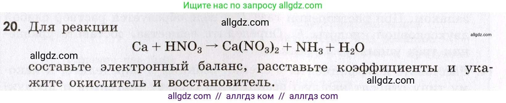 Химия, 9 класс Сборник задач и упражнений, авторы: Габриелян Олег Саргисович, Тригубчак Инесса Васильевна, издательство Просвещение, Москва, 2020, белого цвета, страница 24, номер 20, Условие