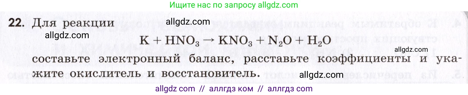 Химия, 9 класс Сборник задач и упражнений, авторы: Габриелян Олег Саргисович, Тригубчак Инесса Васильевна, издательство Просвещение, Москва, 2020, белого цвета, страница 25, номер 22, Условие