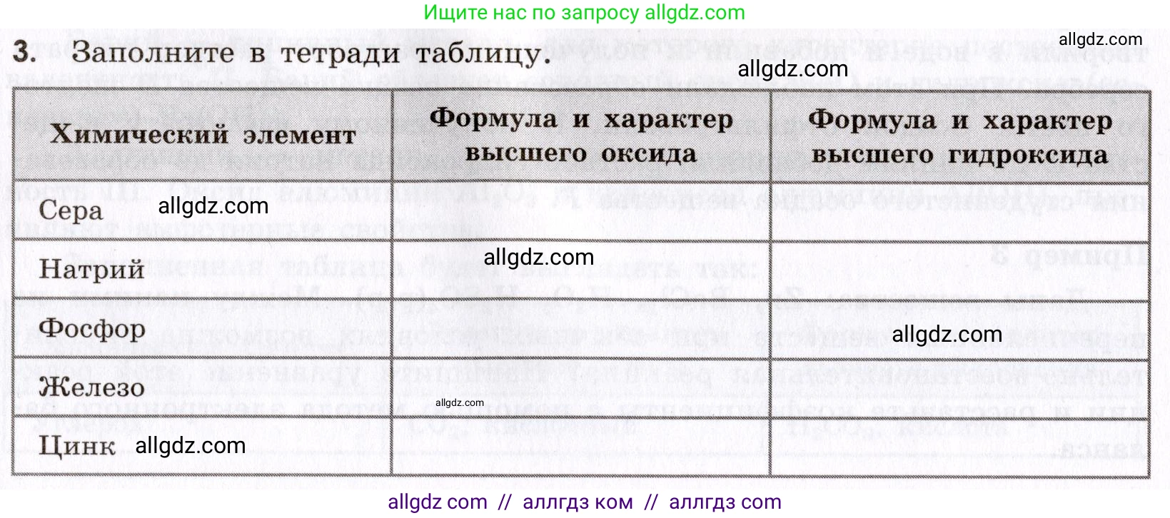 Химия, 9 класс Сборник задач и упражнений, авторы: Габриелян Олег Саргисович, Тригубчак Инесса Васильевна, издательство Просвещение, Москва, 2020, белого цвета, страница 20, номер 3, Условие