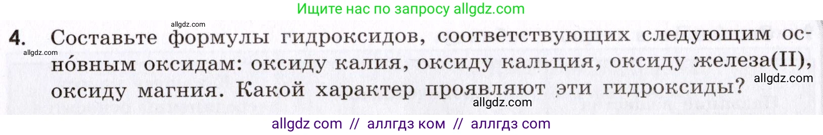 Химия, 9 класс Сборник задач и упражнений, авторы: Габриелян Олег Саргисович, Тригубчак Инесса Васильевна, издательство Просвещение, Москва, 2020, белого цвета, страница 21, номер 4, Условие