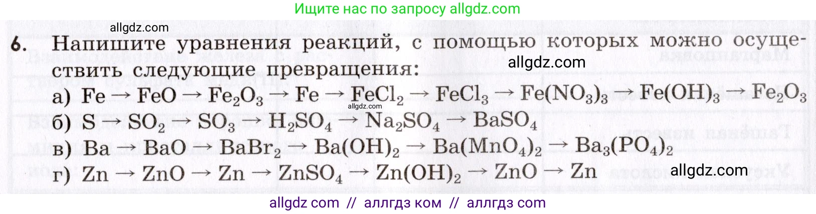 Химия, 9 класс Сборник задач и упражнений, авторы: Габриелян Олег Саргисович, Тригубчак Инесса Васильевна, издательство Просвещение, Москва, 2020, белого цвета, страница 21, номер 6, Условие