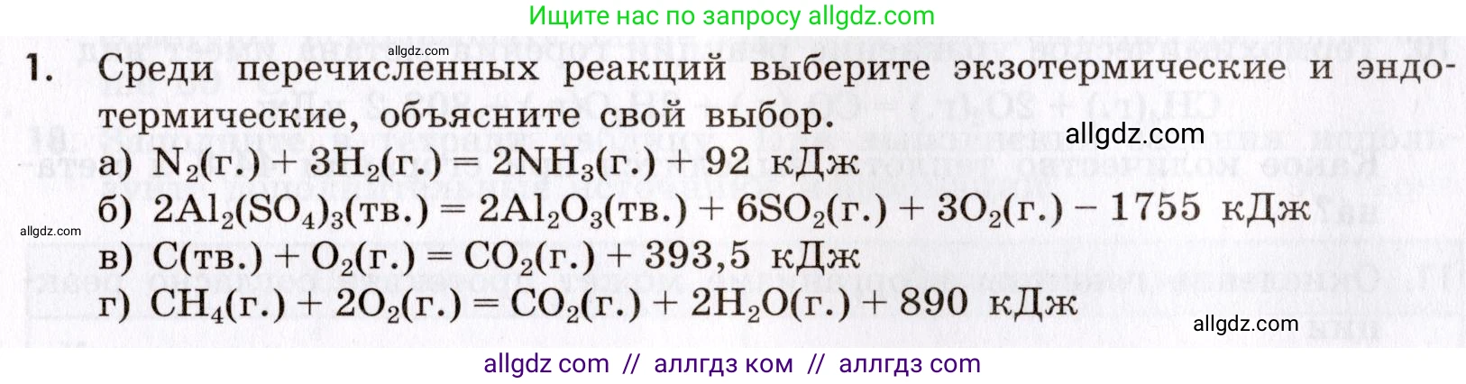 Химия, 9 класс Сборник задач и упражнений, авторы: Габриелян Олег Саргисович, Тригубчак Инесса Васильевна, издательство Просвещение, Москва, 2020, белого цвета, страница 29, номер 1, Условие