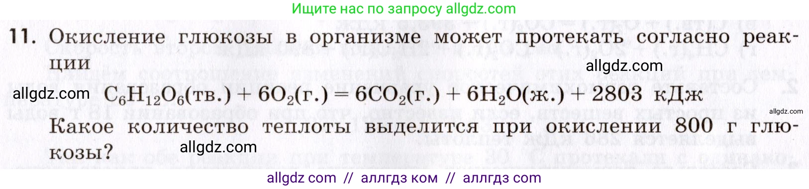 Химия, 9 класс Сборник задач и упражнений, авторы: Габриелян Олег Саргисович, Тригубчак Инесса Васильевна, издательство Просвещение, Москва, 2020, белого цвета, страница 30, номер 11, Условие