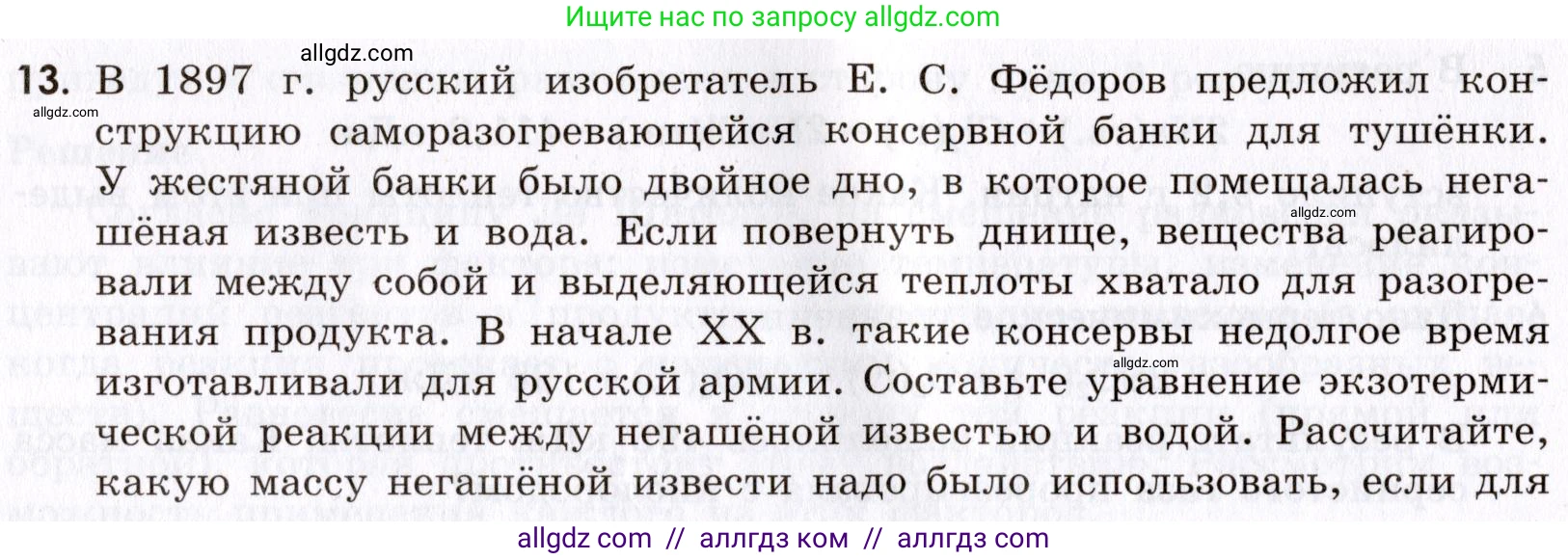 Химия, 9 класс Сборник задач и упражнений, авторы: Габриелян Олег Саргисович, Тригубчак Инесса Васильевна, издательство Просвещение, Москва, 2020, белого цвета, страница 30, номер 13, Условие