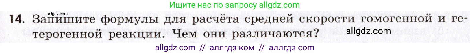 Химия, 9 класс Сборник задач и упражнений, авторы: Габриелян Олег Саргисович, Тригубчак Инесса Васильевна, издательство Просвещение, Москва, 2020, белого цвета, страница 31, номер 14, Условие