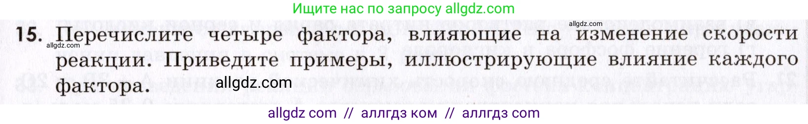 Химия, 9 класс Сборник задач и упражнений, авторы: Габриелян Олег Саргисович, Тригубчак Инесса Васильевна, издательство Просвещение, Москва, 2020, белого цвета, страница 31, номер 15, Условие