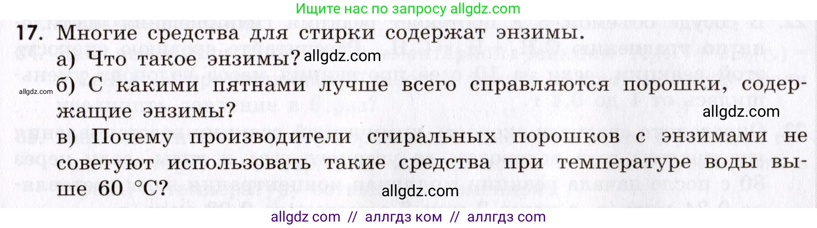 Химия, 9 класс Сборник задач и упражнений, авторы: Габриелян Олег Саргисович, Тригубчак Инесса Васильевна, издательство Просвещение, Москва, 2020, белого цвета, страница 31, номер 17, Условие