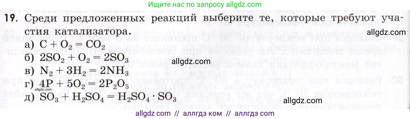Химия, 9 класс Сборник задач и упражнений, авторы: Габриелян Олег Саргисович, Тригубчак Инесса Васильевна, издательство Просвещение, Москва, 2020, белого цвета, страница 31, номер 19, Условие