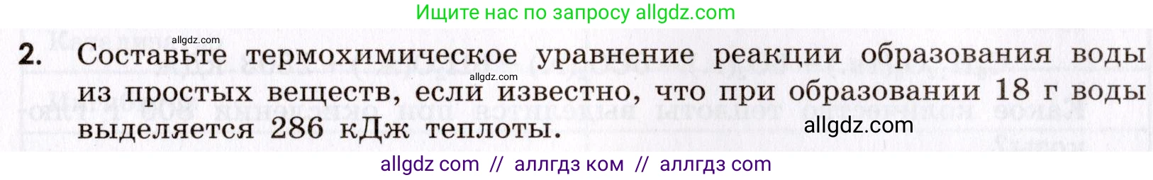 Химия, 9 класс Сборник задач и упражнений, авторы: Габриелян Олег Саргисович, Тригубчак Инесса Васильевна, издательство Просвещение, Москва, 2020, белого цвета, страница 29, номер 2, Условие
