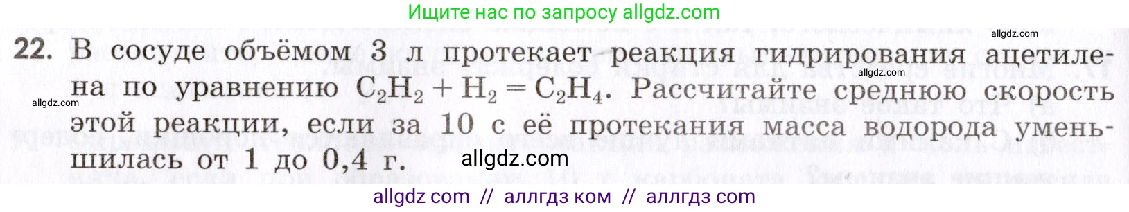 Химия, 9 класс Сборник задач и упражнений, авторы: Габриелян Олег Саргисович, Тригубчак Инесса Васильевна, издательство Просвещение, Москва, 2020, белого цвета, страница 32, номер 22, Условие