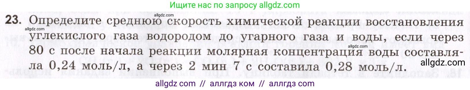 Химия, 9 класс Сборник задач и упражнений, авторы: Габриелян Олег Саргисович, Тригубчак Инесса Васильевна, издательство Просвещение, Москва, 2020, белого цвета, страница 32, номер 23, Условие