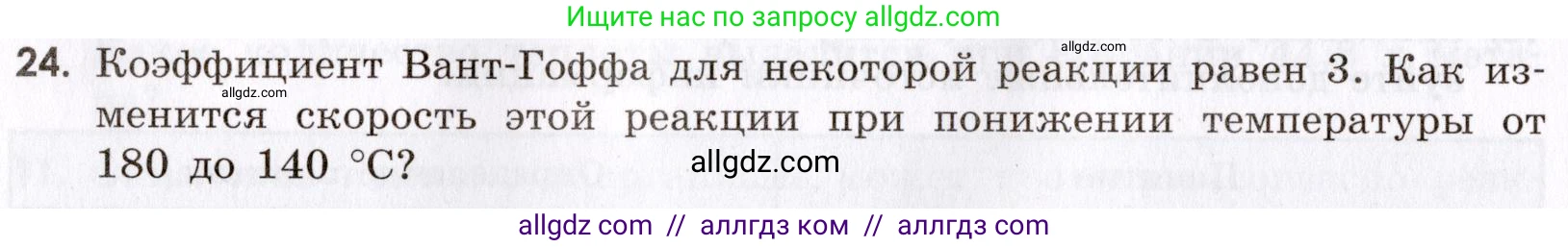 Химия, 9 класс Сборник задач и упражнений, авторы: Габриелян Олег Саргисович, Тригубчак Инесса Васильевна, издательство Просвещение, Москва, 2020, белого цвета, страница 32, номер 24, Условие