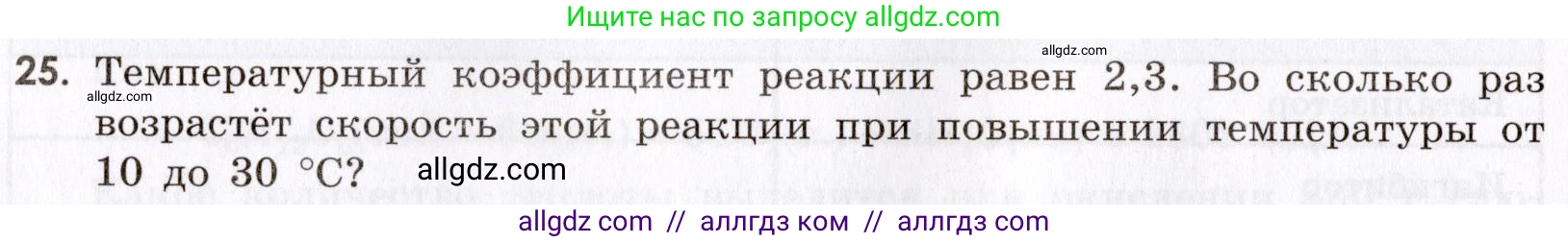 Химия, 9 класс Сборник задач и упражнений, авторы: Габриелян Олег Саргисович, Тригубчак Инесса Васильевна, издательство Просвещение, Москва, 2020, белого цвета, страница 32, номер 25, Условие