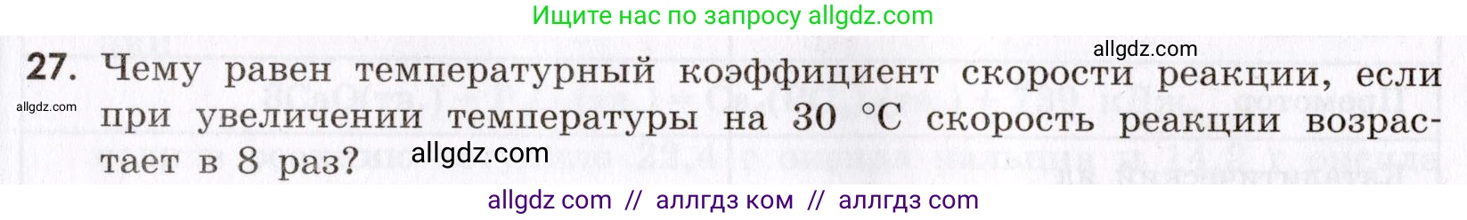 Химия, 9 класс Сборник задач и упражнений, авторы: Габриелян Олег Саргисович, Тригубчак Инесса Васильевна, издательство Просвещение, Москва, 2020, белого цвета, страница 32, номер 27, Условие