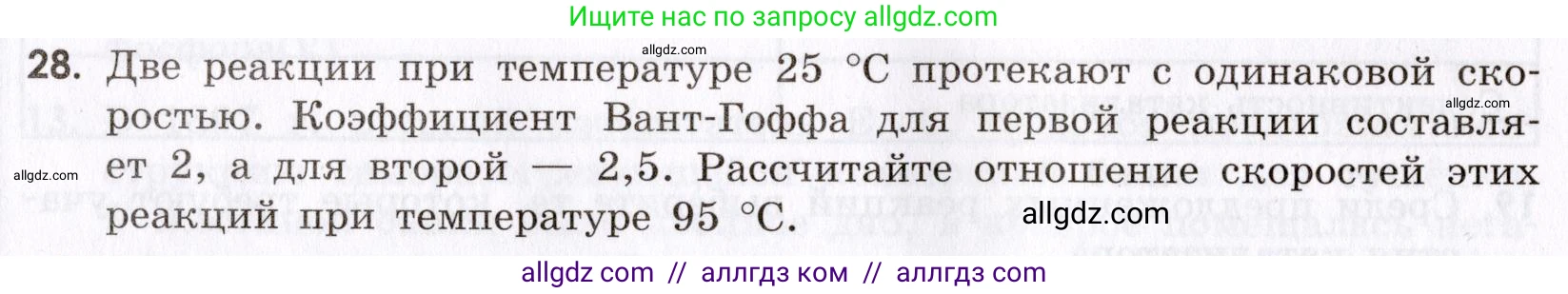 Химия, 9 класс Сборник задач и упражнений, авторы: Габриелян Олег Саргисович, Тригубчак Инесса Васильевна, издательство Просвещение, Москва, 2020, белого цвета, страница 32, номер 28, Условие