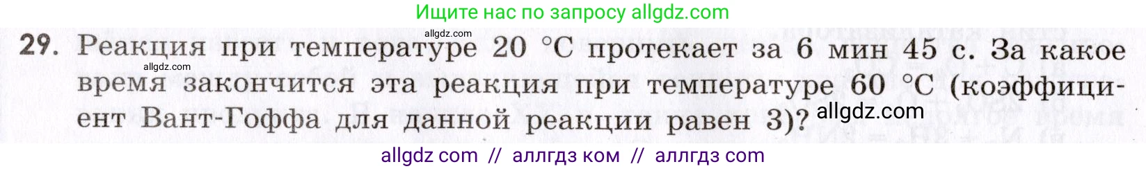 Химия, 9 класс Сборник задач и упражнений, авторы: Габриелян Олег Саргисович, Тригубчак Инесса Васильевна, издательство Просвещение, Москва, 2020, белого цвета, страница 32, номер 29, Условие