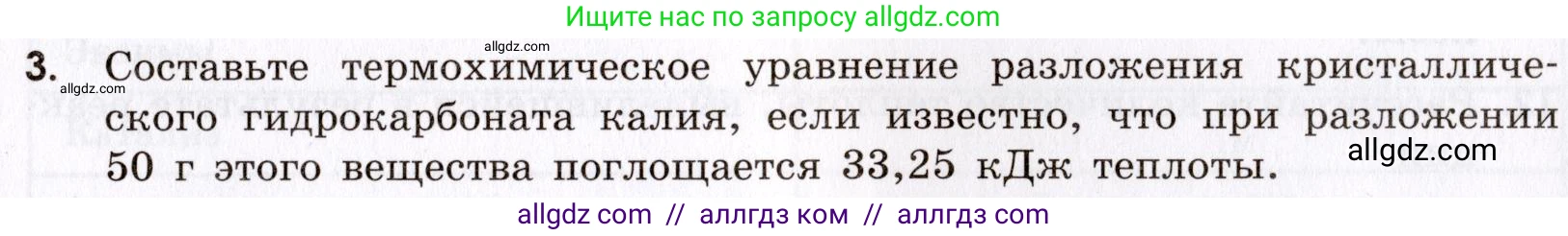 Химия, 9 класс Сборник задач и упражнений, авторы: Габриелян Олег Саргисович, Тригубчак Инесса Васильевна, издательство Просвещение, Москва, 2020, белого цвета, страница 29, номер 3, Условие