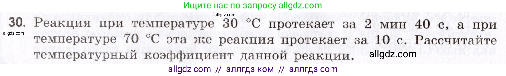 Химия, 9 класс Сборник задач и упражнений, авторы: Габриелян Олег Саргисович, Тригубчак Инесса Васильевна, издательство Просвещение, Москва, 2020, белого цвета, страница 32, номер 30, Условие